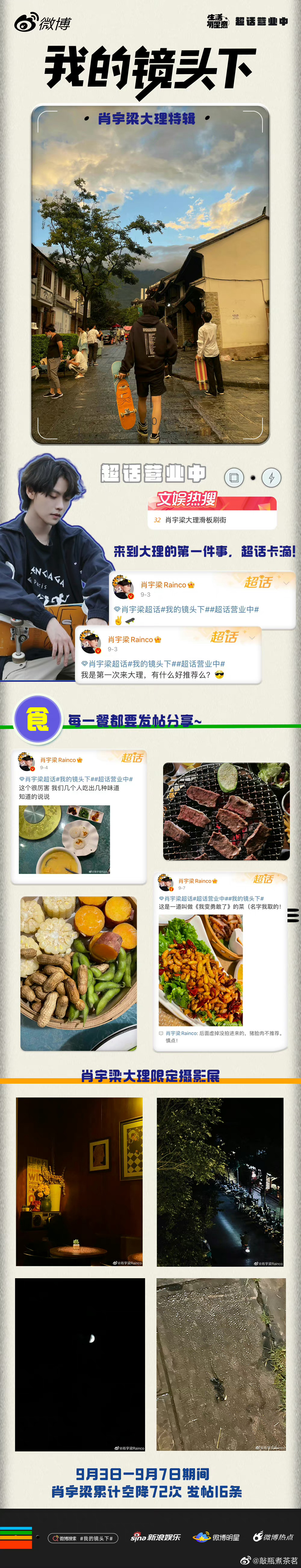 #肖宇梁[超话]##为肖宇梁神