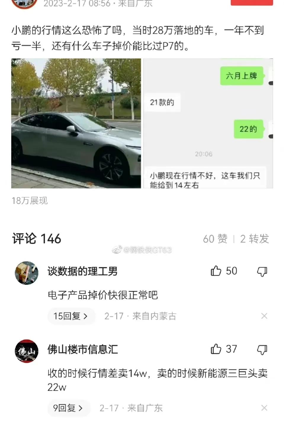话说新能源跌价这么厉害的吗？但实情是二手车贩子收车价很低，转手价高不少，可依然无