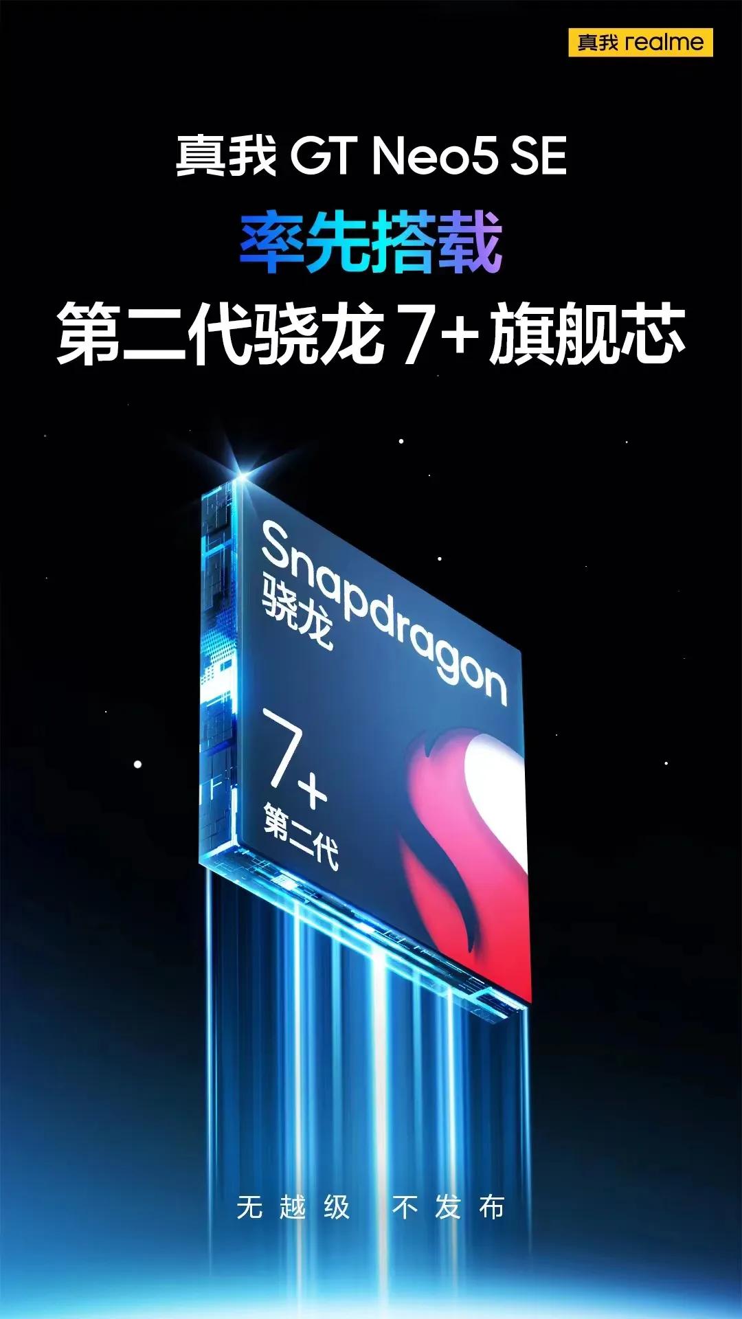 真我GT Neo5 SE率先搭载第二代骁龙7+旗舰芯，和Redmi note12