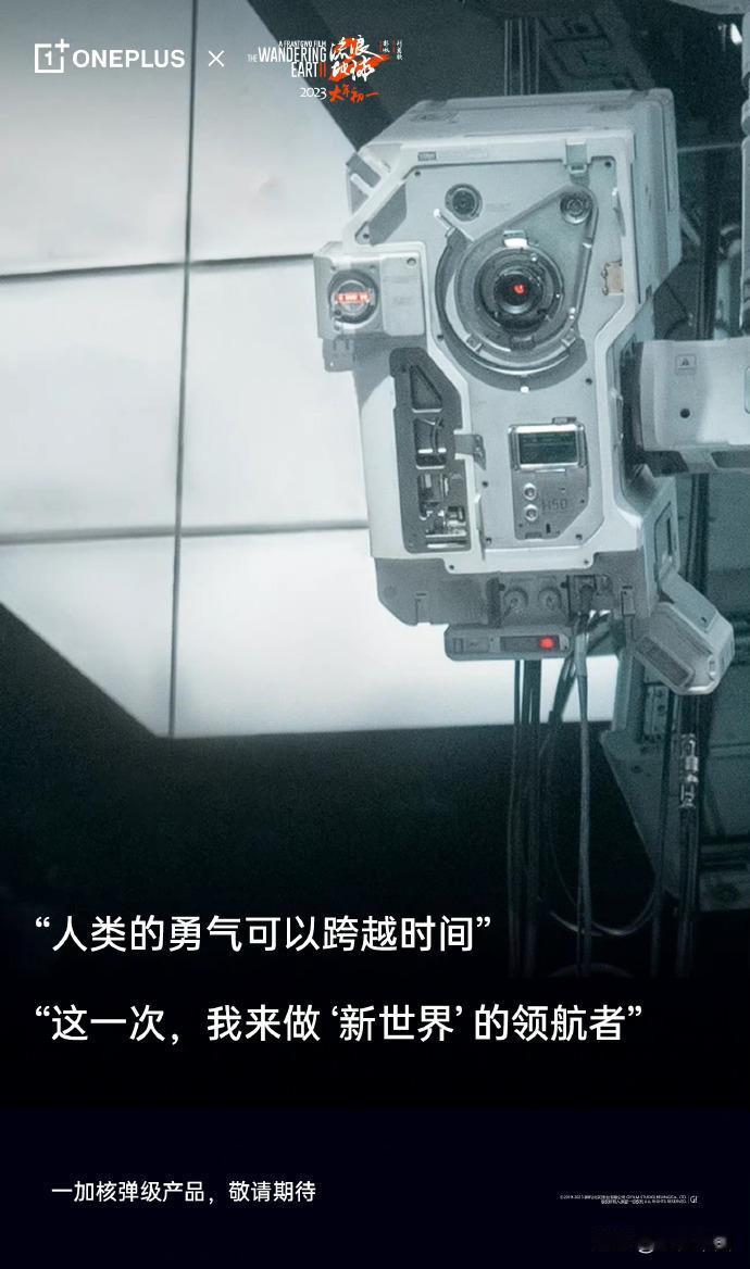 一加新品看来快官宣了！这个联动