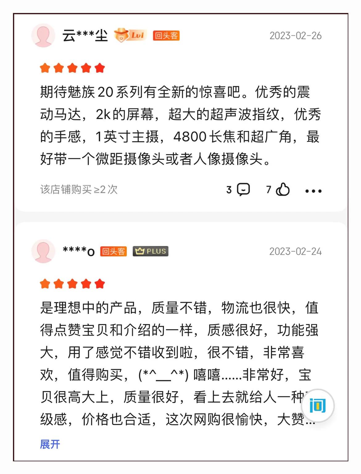 看看已“拿到”魅族20系列的首批用户是怎么评价的？[捂脸]
