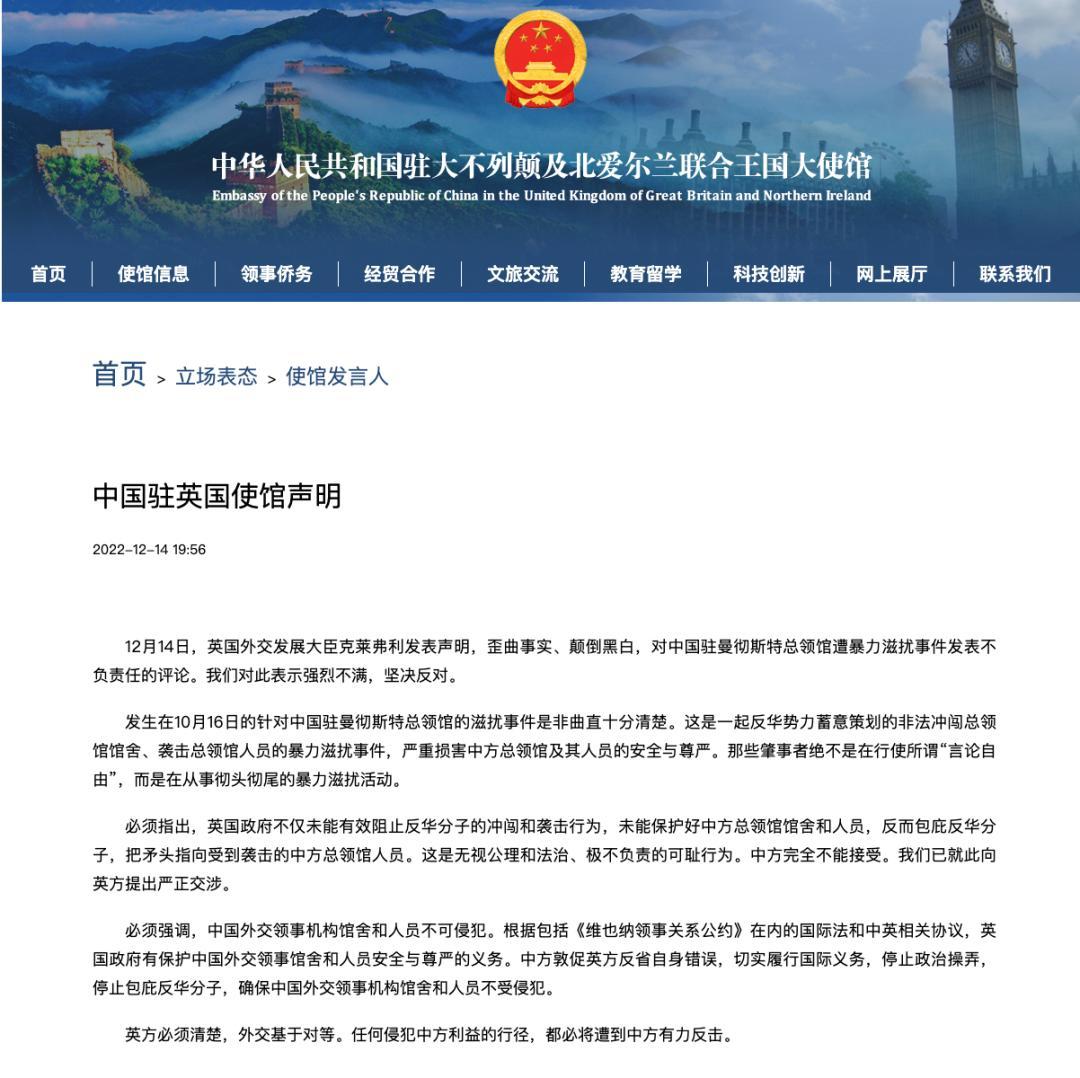 【中国驻英使馆：这是极不负责的可耻行为，严正交涉！】
12月14日，英国外交发展