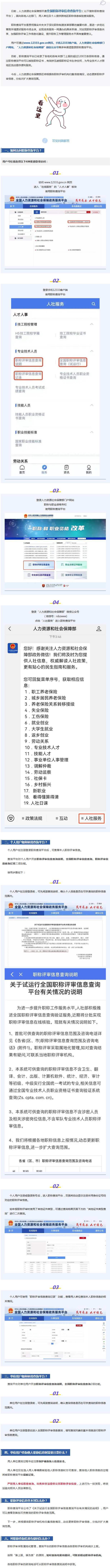【实用！职称评审信息在哪儿查？