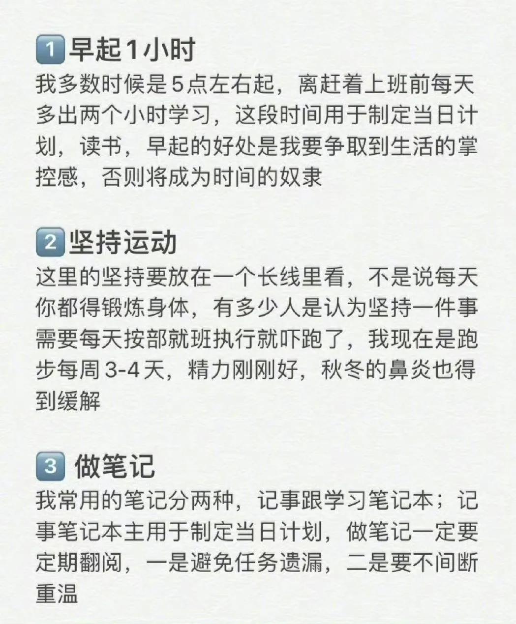 好习惯坚持下来就能让人脱胎换骨。
下列这些好习惯，可以先找几个做起来，慢慢地再扩