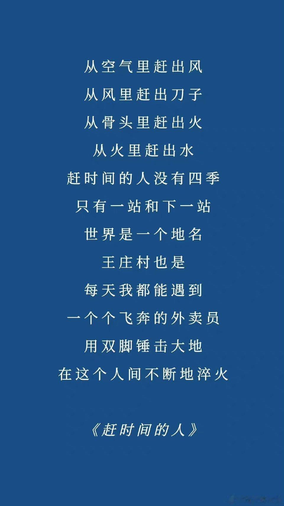 #外卖小哥写的诗#从不许愿，因为事与愿违求人不如求己，求佛不如求学万般皆苦，只可