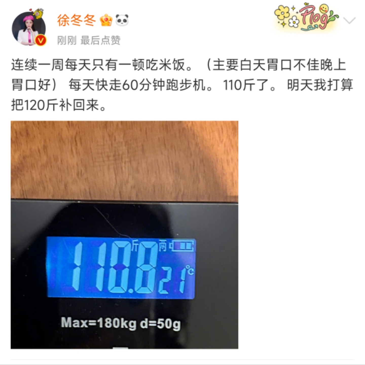  果然女神的状态就是和普通人不一样，我是15天可以胖10斤，我太羡慕冬冬姐姐自律