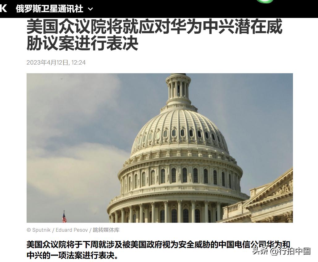【寰球• 时事-国际观察-2023-669】【美国众议院将就应对华为中兴潜在威胁