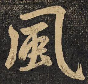 飞花令:主题字【风】，快来评论区接吧[玫瑰]

东风不与周郎便，铜雀春深锁二乔。