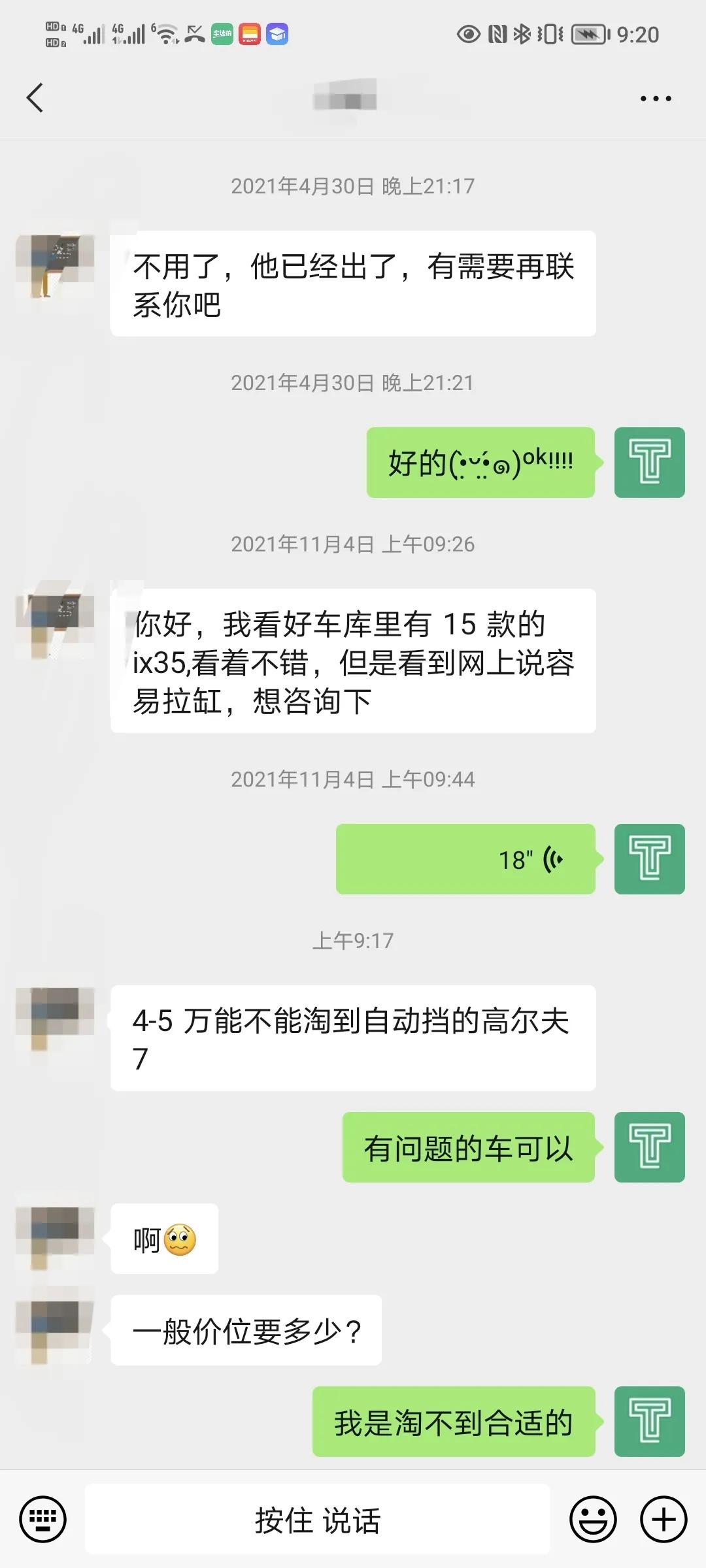 我发现很多买二手车的客户，都是自己了解了之后，然后再抛出一个比较低的预算买要求高