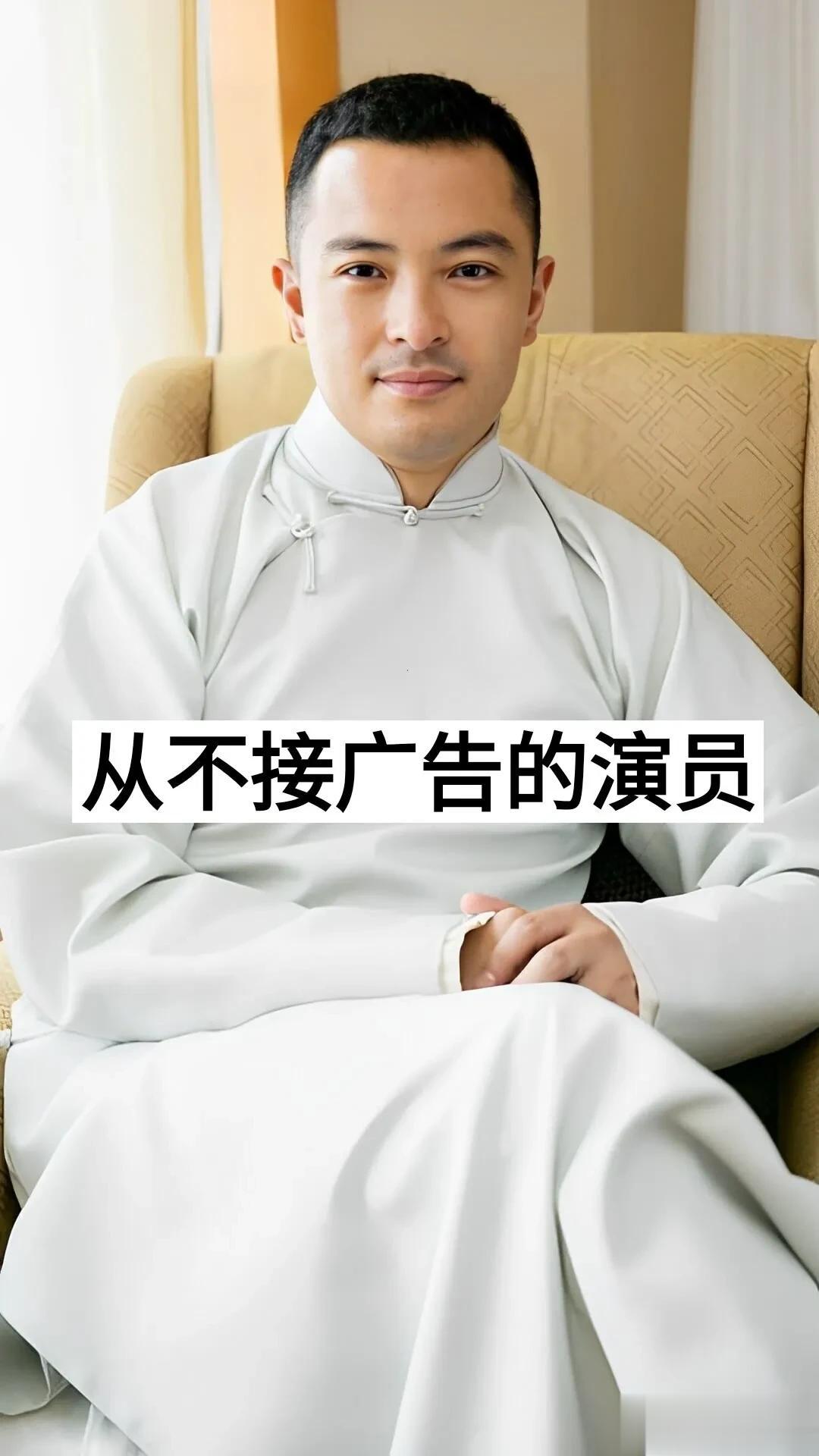 从不接广告的演员
