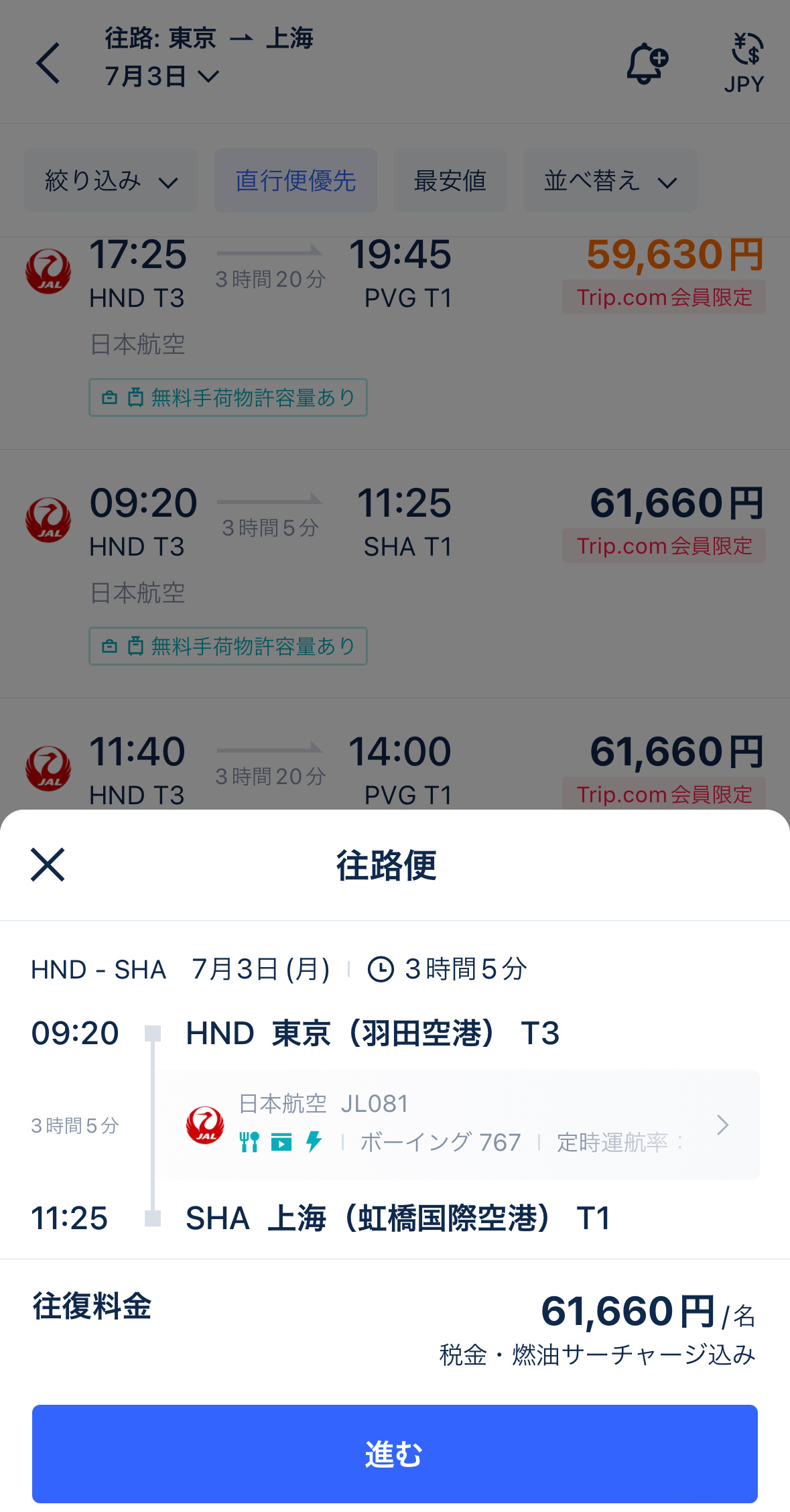 不得了，刚看了一下，日本航空JAL票价骤降，到7月上旬为止，东京往返上海只要30