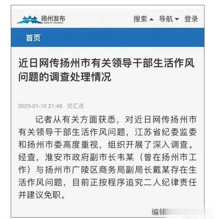 扬州招商局90后戴璐局长偷情实