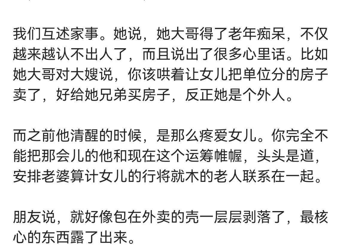 图片来自 。我也见过痴呆病人，我经常想，痴呆之后剩下的是本质或者说内核呢，还是原