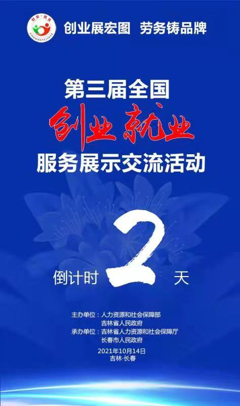 【2天倒计时！】