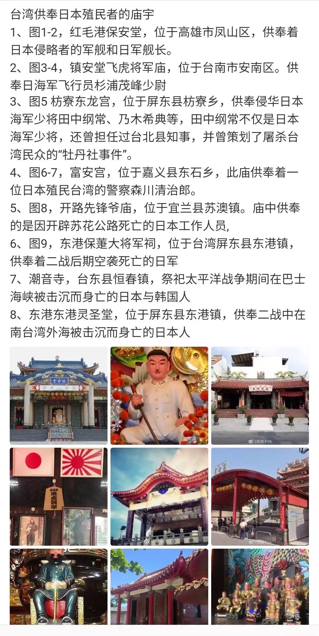 台湾居然有人给侵略者日本建庙, 年年烧香岁岁祭拜[熊吉]而且不是偷偷摸摸, 而是