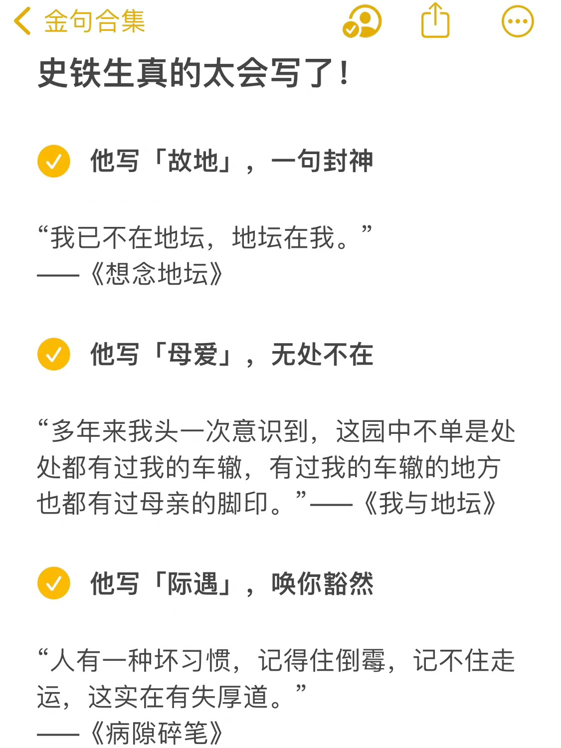 永远会被史铁生的文字打动😭 ​ ​​​