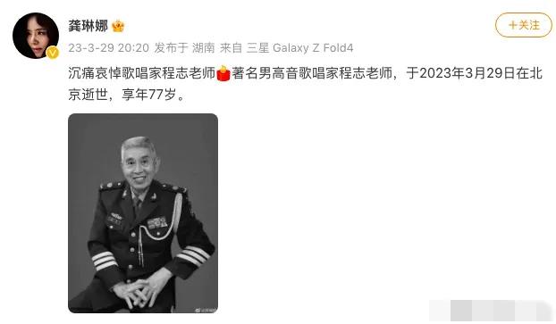 一路走好！男高音歌唱家程志去世，享年77岁！

3月29日晚，歌唱界再次传来噩耗