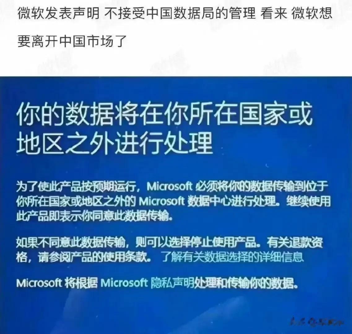 微软喊话中国，不会按照中国法律办事，坚持把中国客户的数据回传美国。你怎么看？