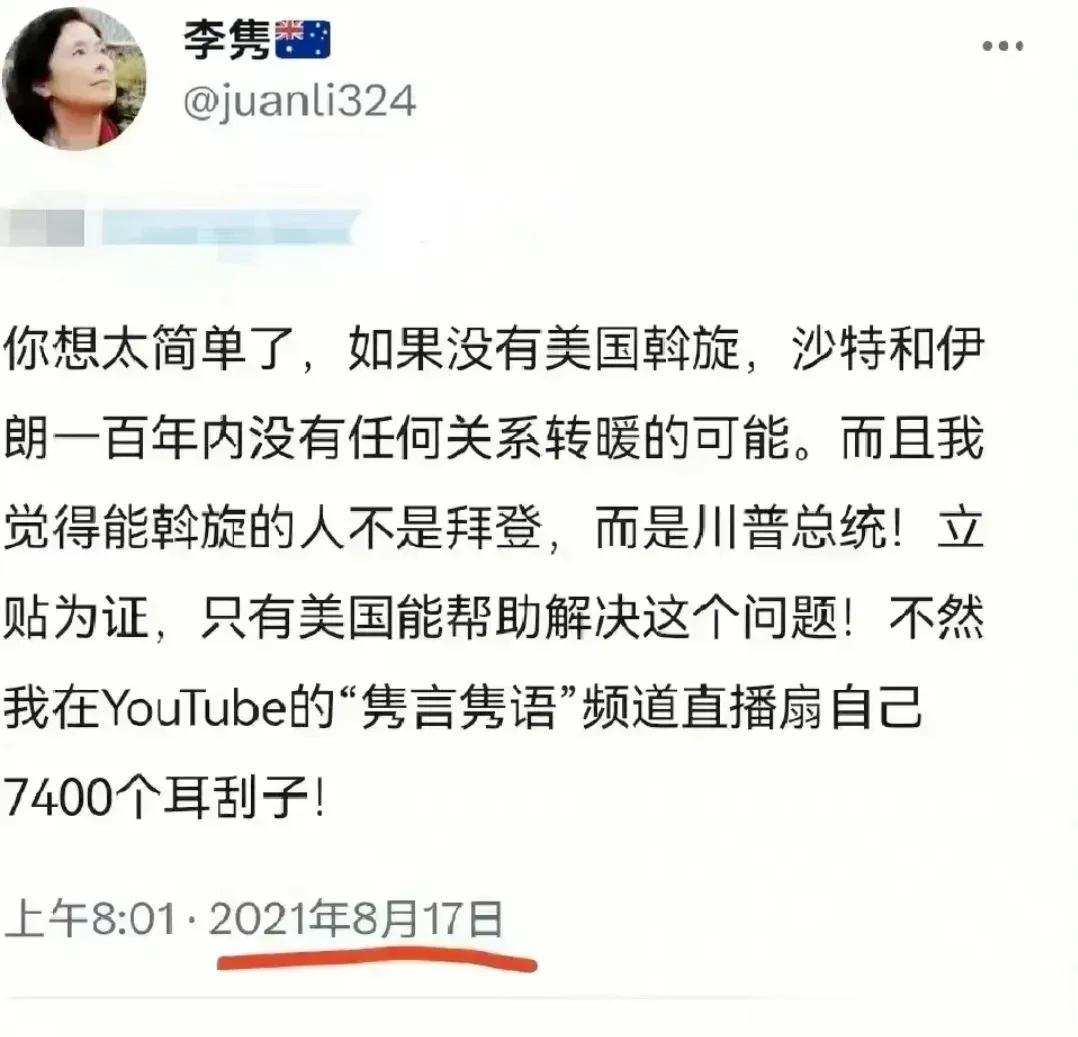 著名咬钩爱好者李隽前年扬言，如果没有美国斡旋，沙特伊朗关系百年内无法转圜，如果她