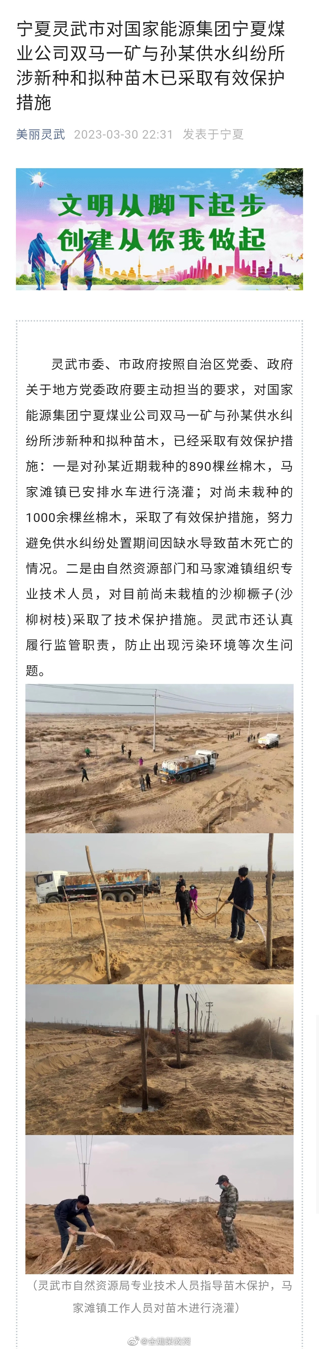 #宁夏灵武通报林地供水纠纷##孙国友新种和拟种苗木已被采取保护措施# 宁夏灵武对