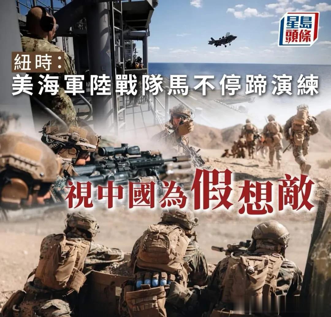 美军军演，如何在中国地盘打败解放军
美国海军陆战队去年3月在夏威夷成立的第3陆战