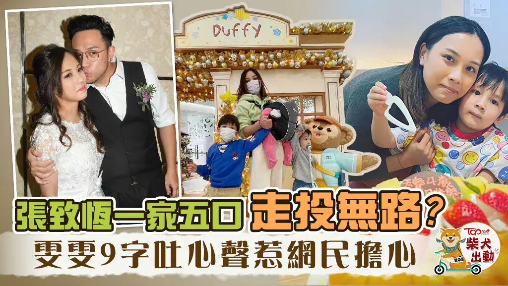 香港知名歌手走投无路，妻子称三个孩子一个没钱搭车，一个交不起幼儿园学费，一个买不