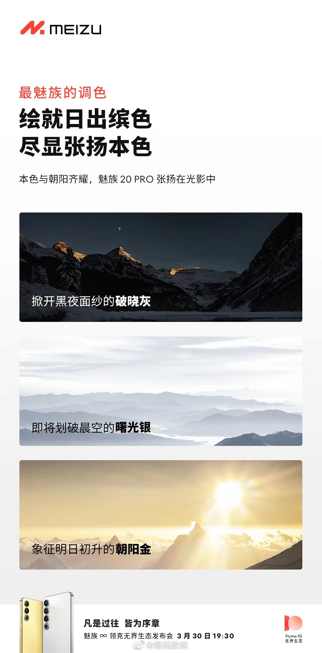魅族20 PRO配色公布，三款配色有你喜欢的吗？破晓灰、曙光银、朝阳金，以不同光