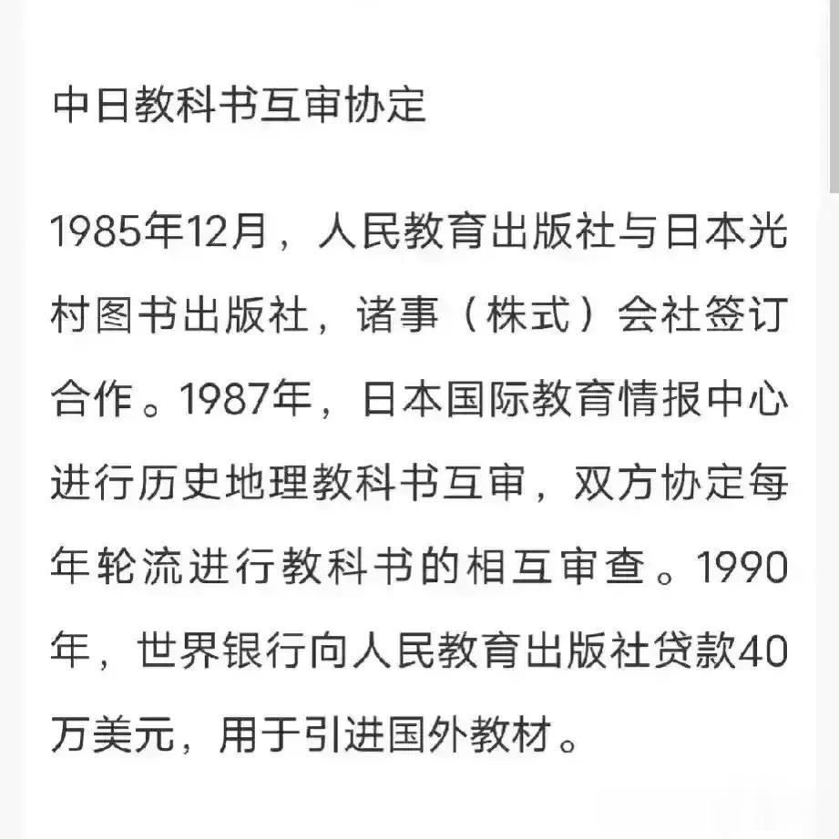 中日教材互审？还是审的历史！所以小学课本上出现的都是“日本萝卜头？！
当年签互审