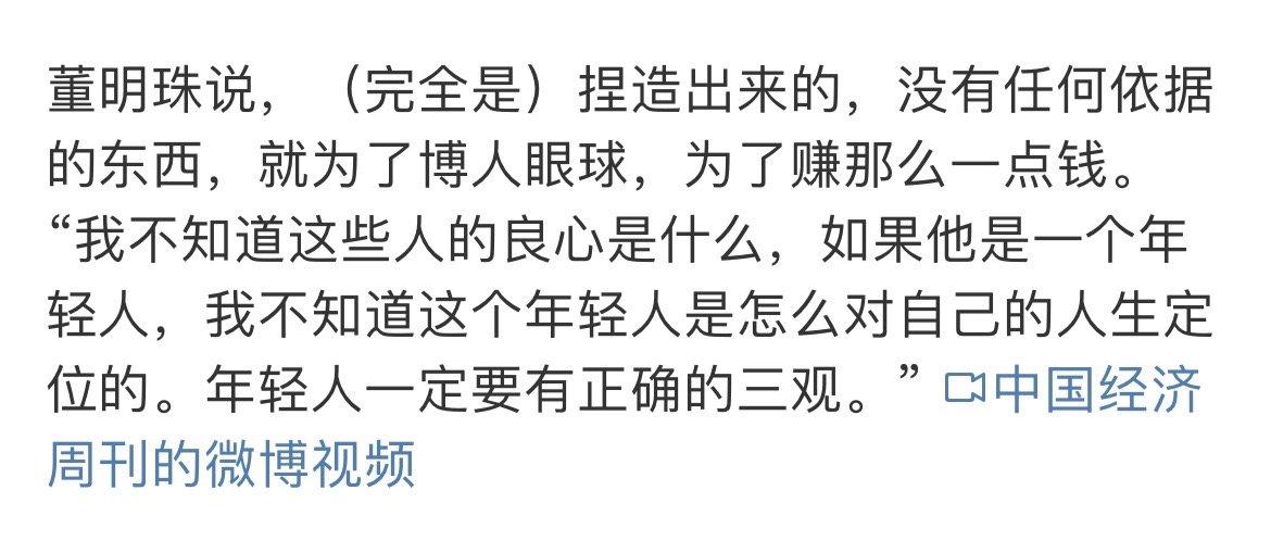 董明珠这段话送给所有为博人眼球而造谣的人，尤其还能用“我可以确定”就改掉一个党员