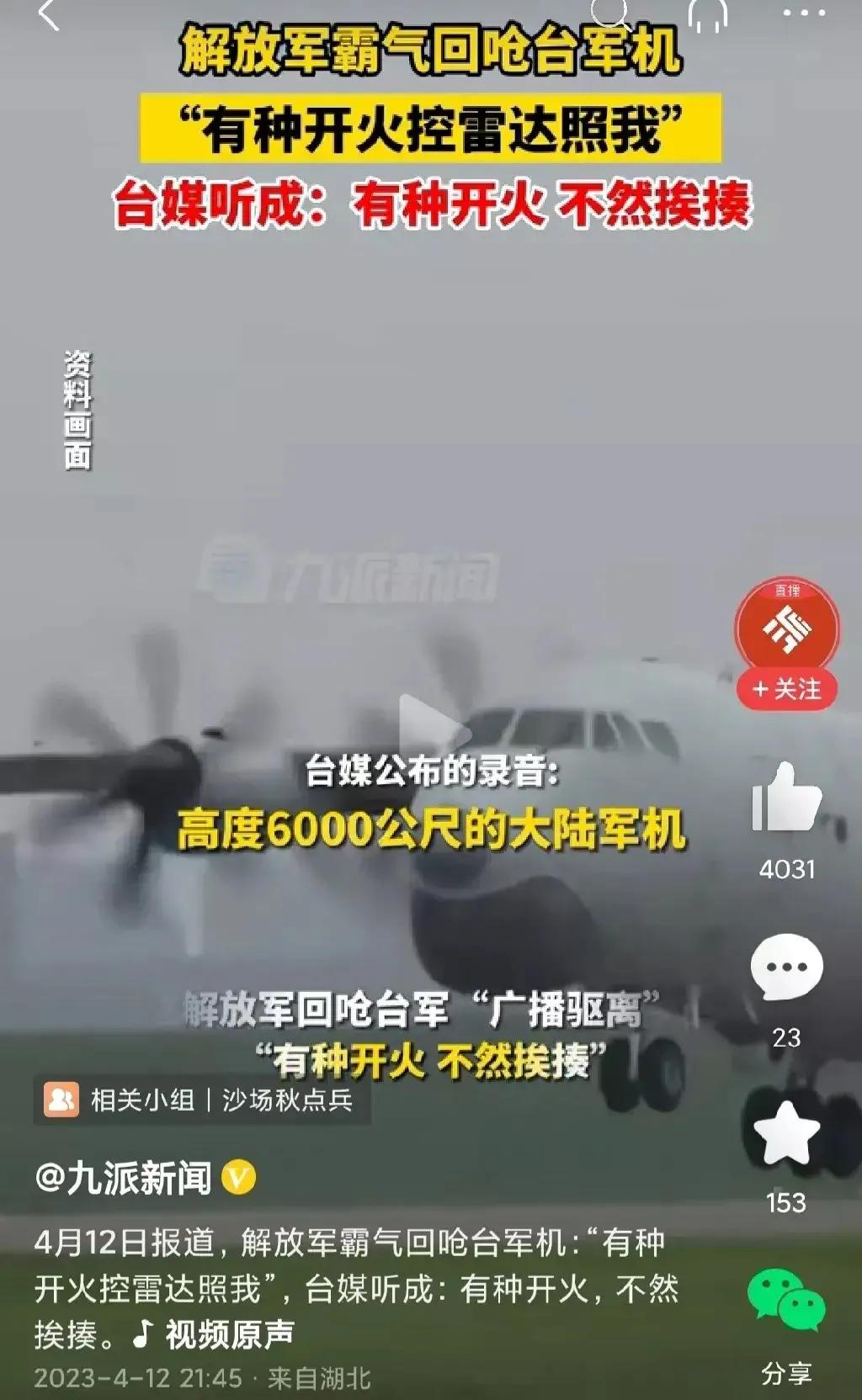 解放‮的军‬军机，在‮湾台‬上‮飞面‬过，遭到广‮驱播‬逐。
我‮驾方‬驶员，非