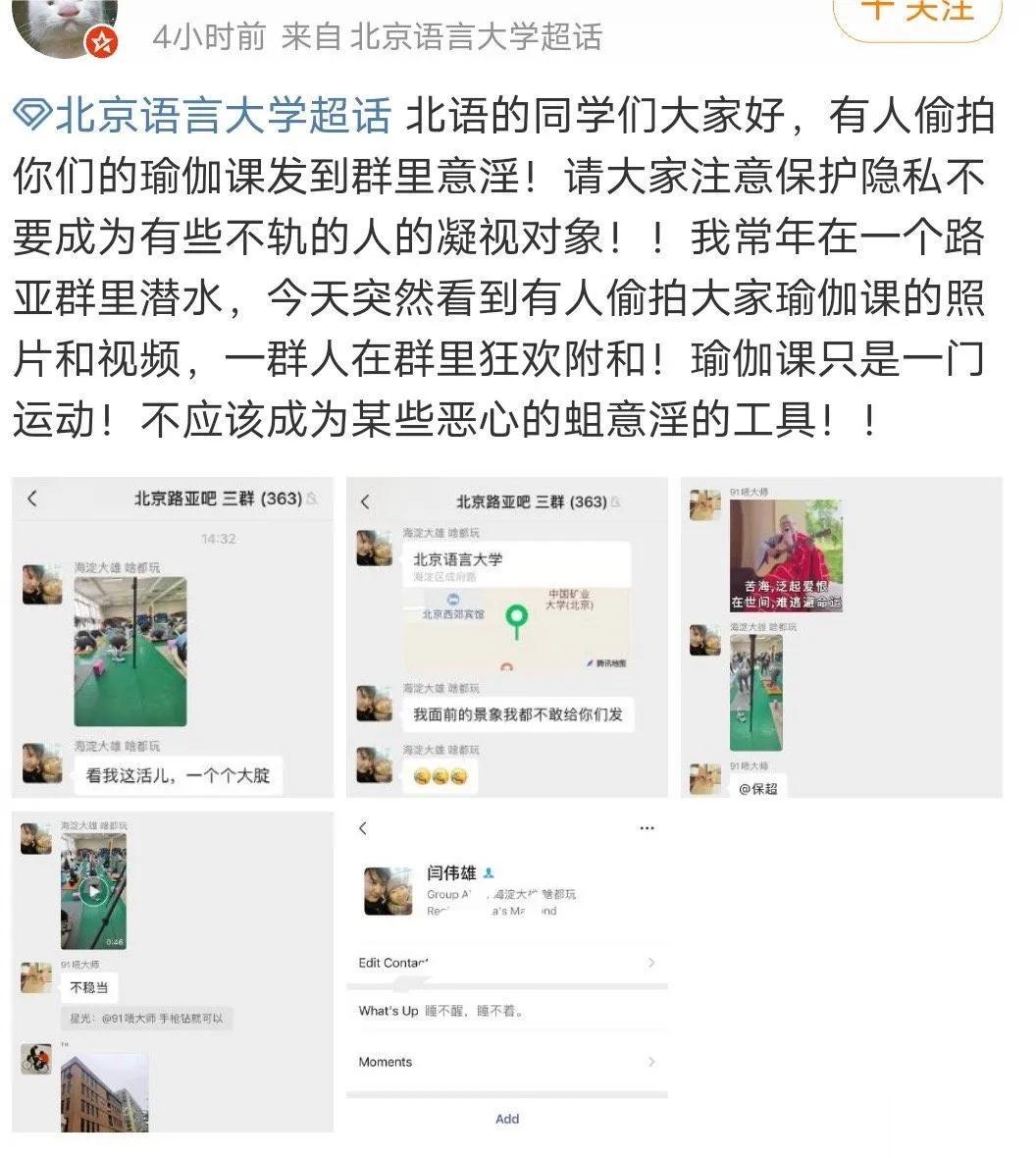 身为人师，这种行为太不道德，太恶劣了！网传北京语言大学的一名老师，在女大学生上瑜