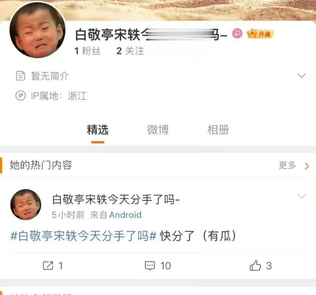 有网友爆料演员白敬亭和宋轶分手了，但问题是，两人的新剧《长风渡》还没上映，如果两