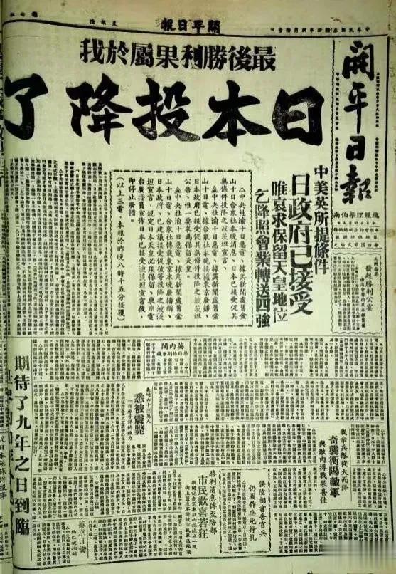 日本投降的报纸头条📰