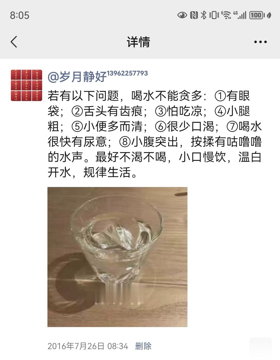  文章转自厚朴中医从八杯水引起早泄说起临床上，一些男士早泄的原因，您能想到与喝水