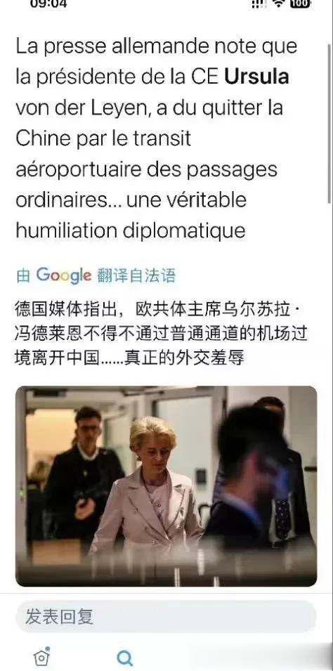 真正的外交耻辱！！德国媒体嘲笑，欧盟主席冯德莱恩不得不通过普通通道的机场过境离开