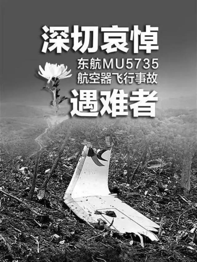 在造成132名乘客、9名机组人员遇难的东航空难一周年之际，中国民航局发布了关于“