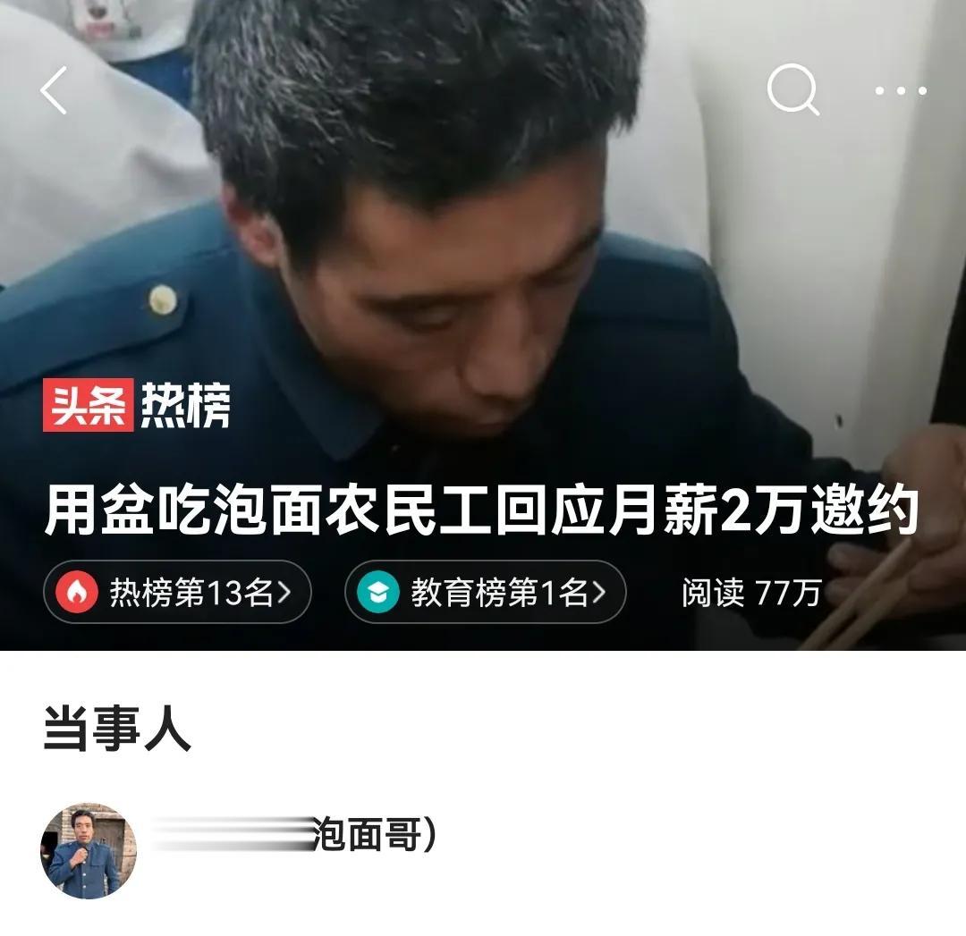 “脸盆泡面哥”火车上用钢盆狂炫10袋泡面：这还是不干活时的饭量。
3月6日晚，在