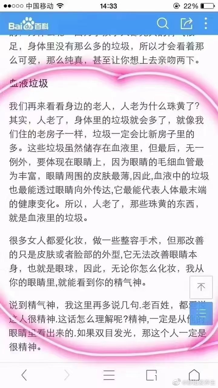 #苗药养生# 眼白发黄所谓“人老珠黄”，血液垃圾多，眼白不再清亮，浊气增加。肝胆