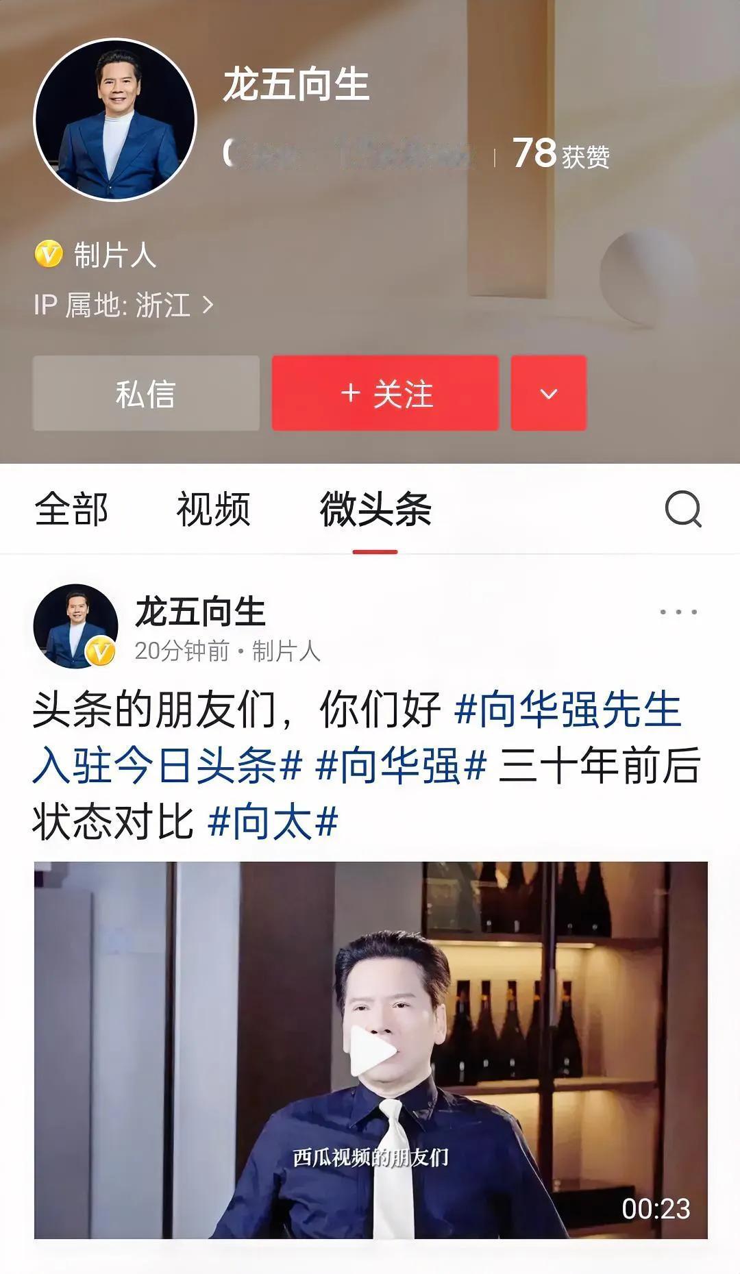  表示欢迎，可是向华强的热度没有老婆向太高，而且还被老婆骗了，到目前为止才136
