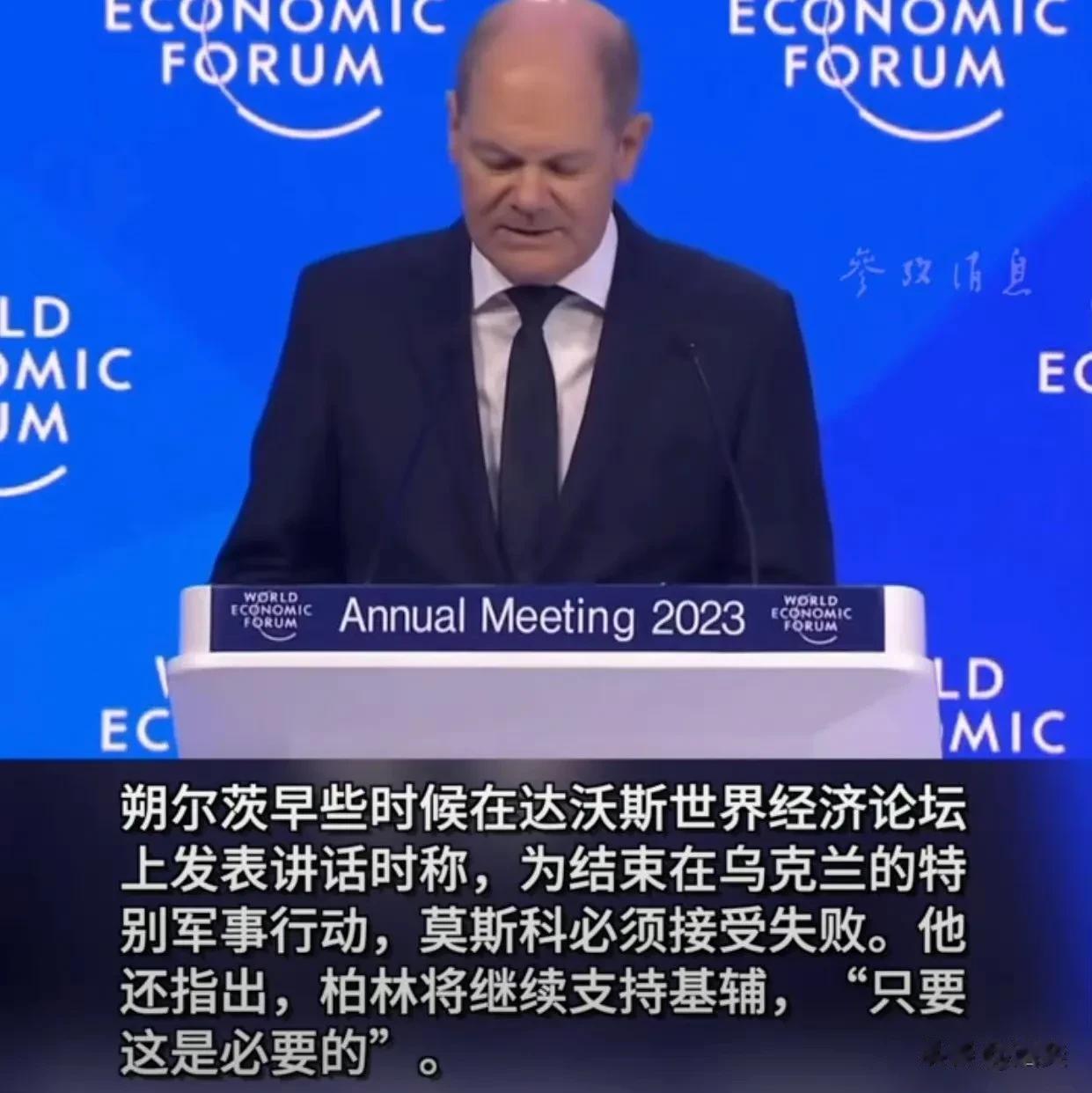 朔尔茨：俄罗斯必须接受战败。
