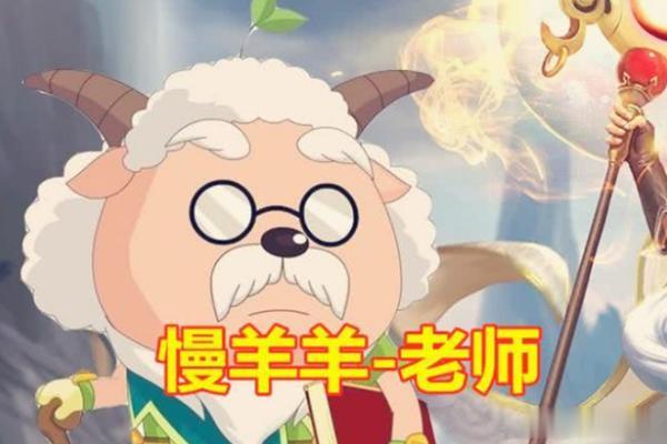 慢羊羊：我是老师，懒妈妈：我是厨师，他：职业已经失传！
HELLO！大家好，我是