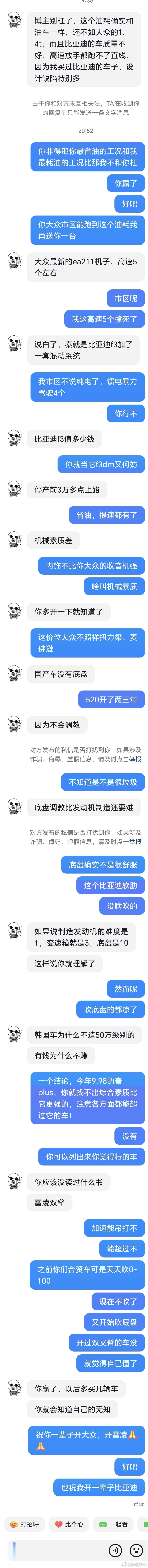 一条秦plus dmi油耗的视频，可真是急坏了这位不知什么车主，要看大众比不过，