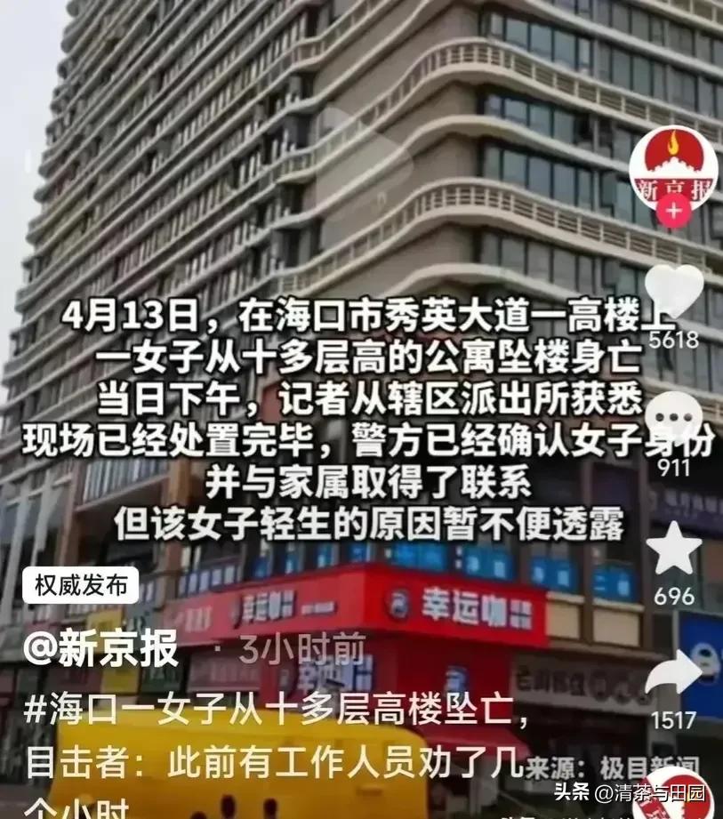 “我不活了，我就要你们看着我跳楼”！近日海南海口，发生了一件让人看了特别痛心的事
