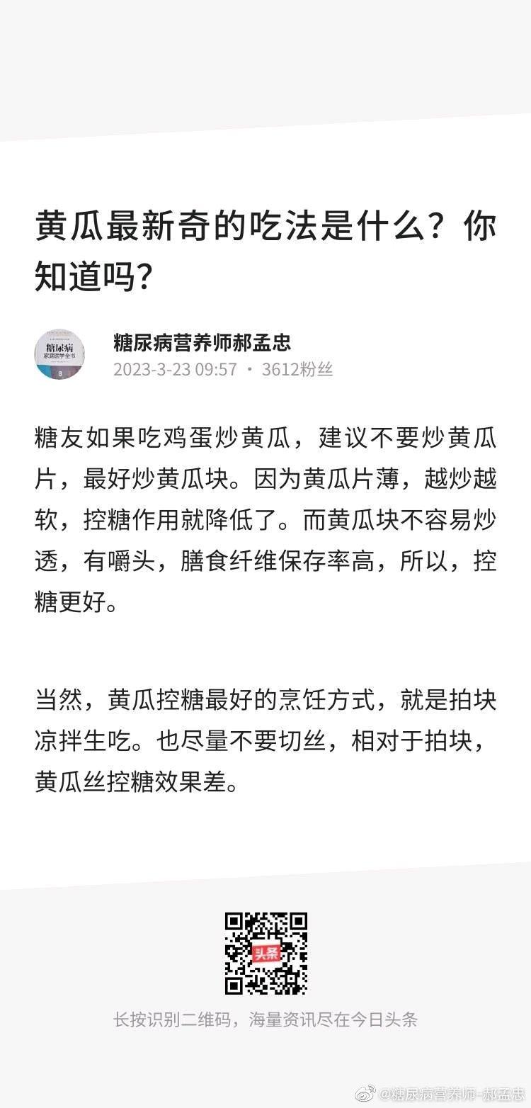 黄瓜怎么吃最控糖？ ​​​