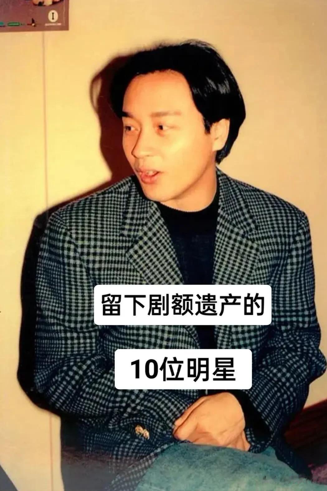 留下巨款的10位明星