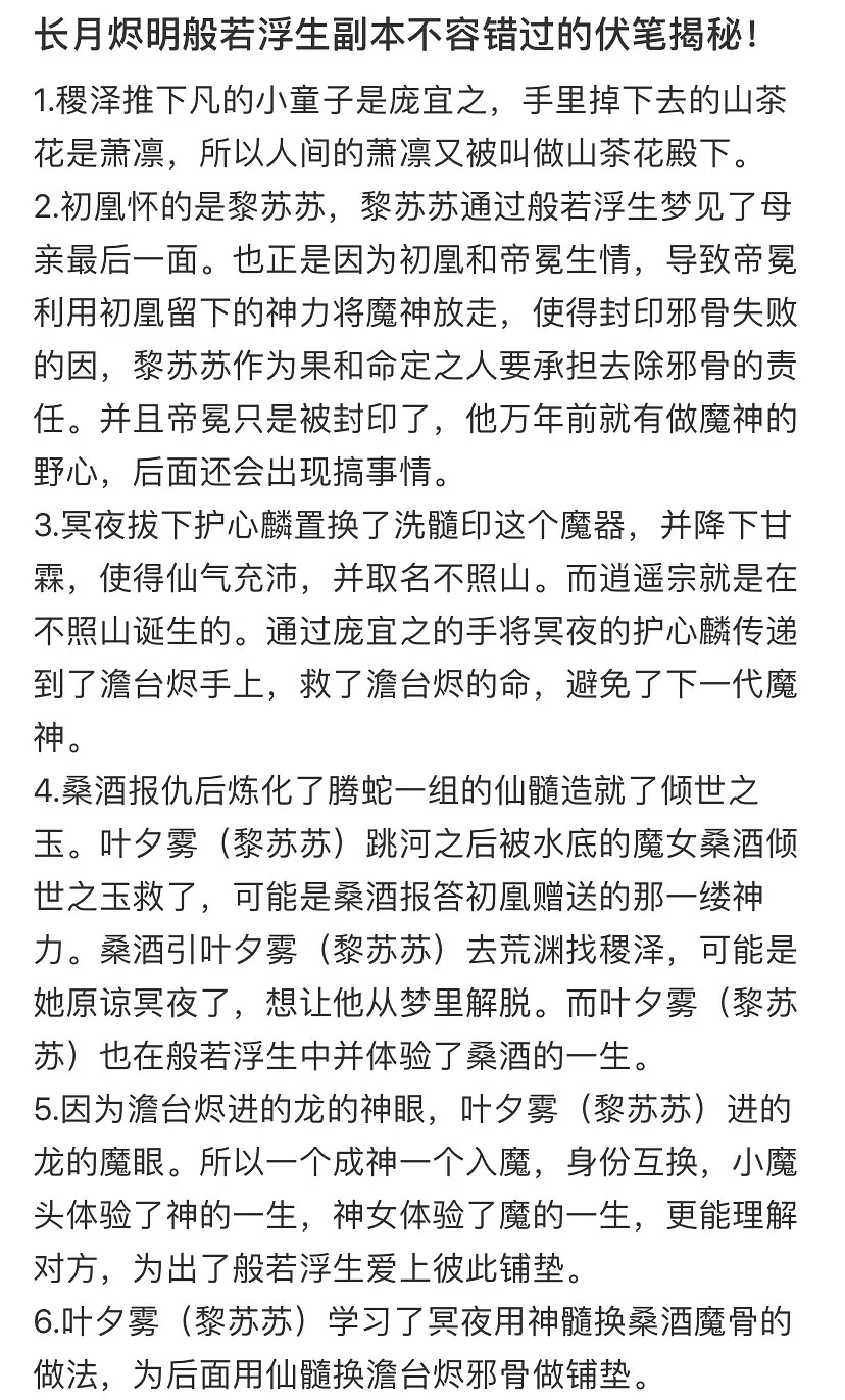 《长月烬明》般若浮生副本伏笔及细节总结 ​​​