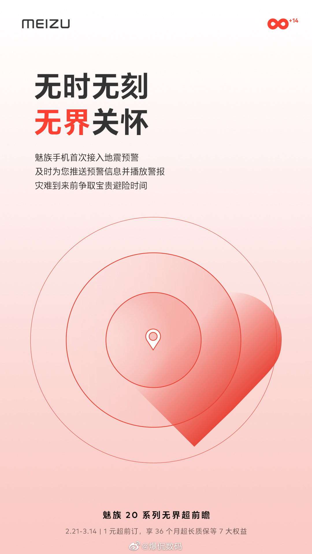 魅族20系列继续预热[心][心]这一次的功能很重要，#魅族20# 系列首次接入地