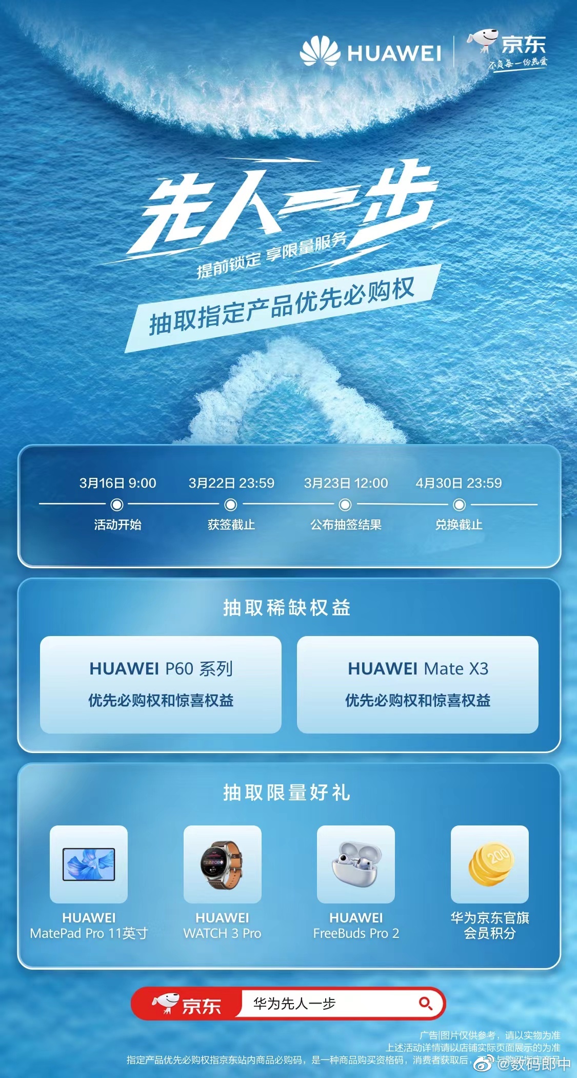 你想#先人一步换新机#吗？机会这不就来了，赶紧上京东搜索关键词 ​​​