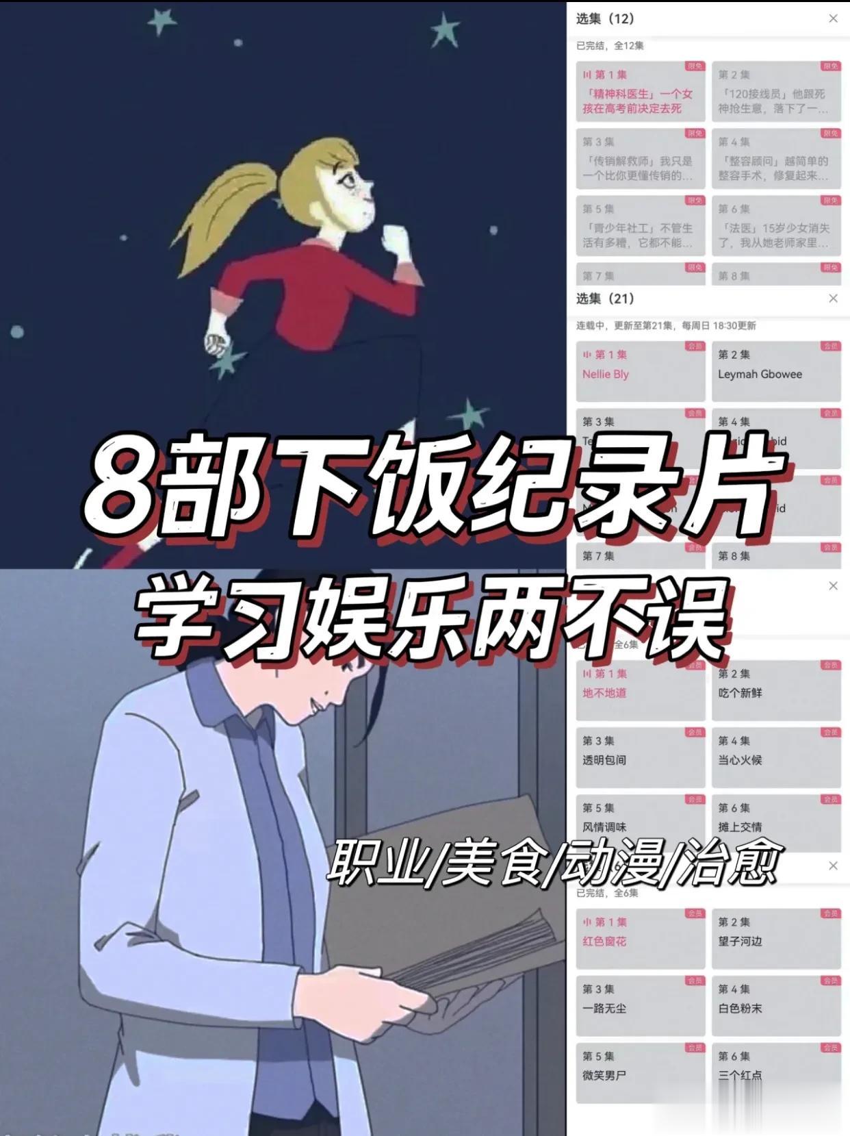 8部巨好看的下饭纪录片，根本不够看！
我有独特的解压技巧……
昨天刷到了小破站的