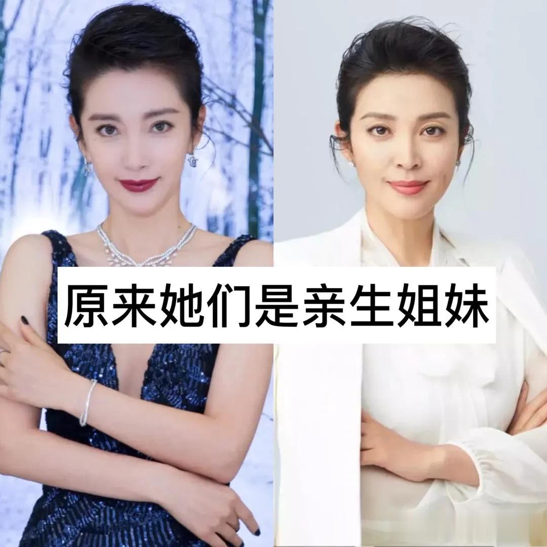 原来他们是亲生姐妹啊
